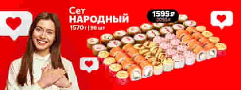 Народу – народный сет! ❤️